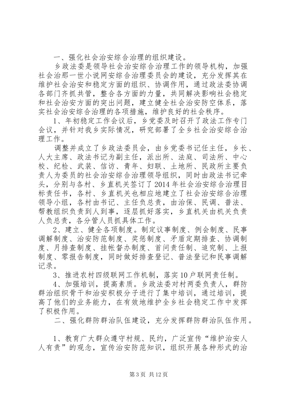 乡镇政法委工作总结_第3页