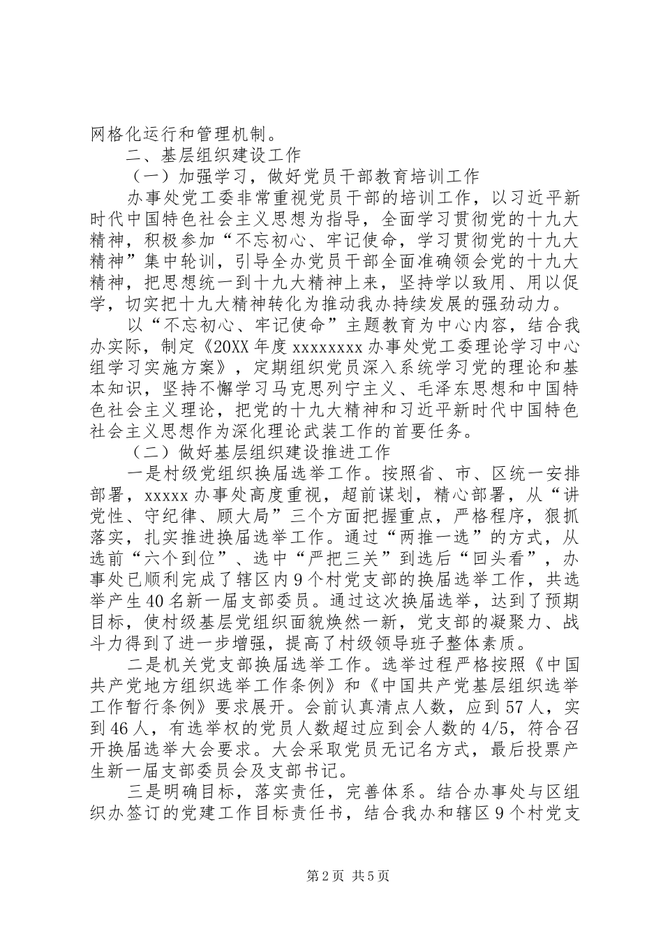 党工委书记抓党建工作总结_第2页