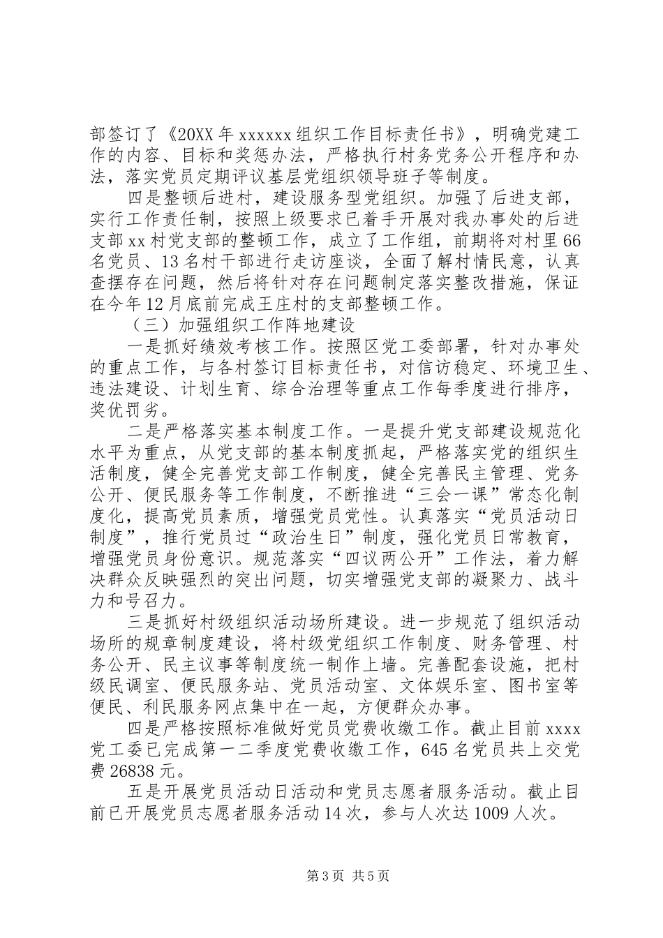 党工委书记抓党建工作总结_第3页