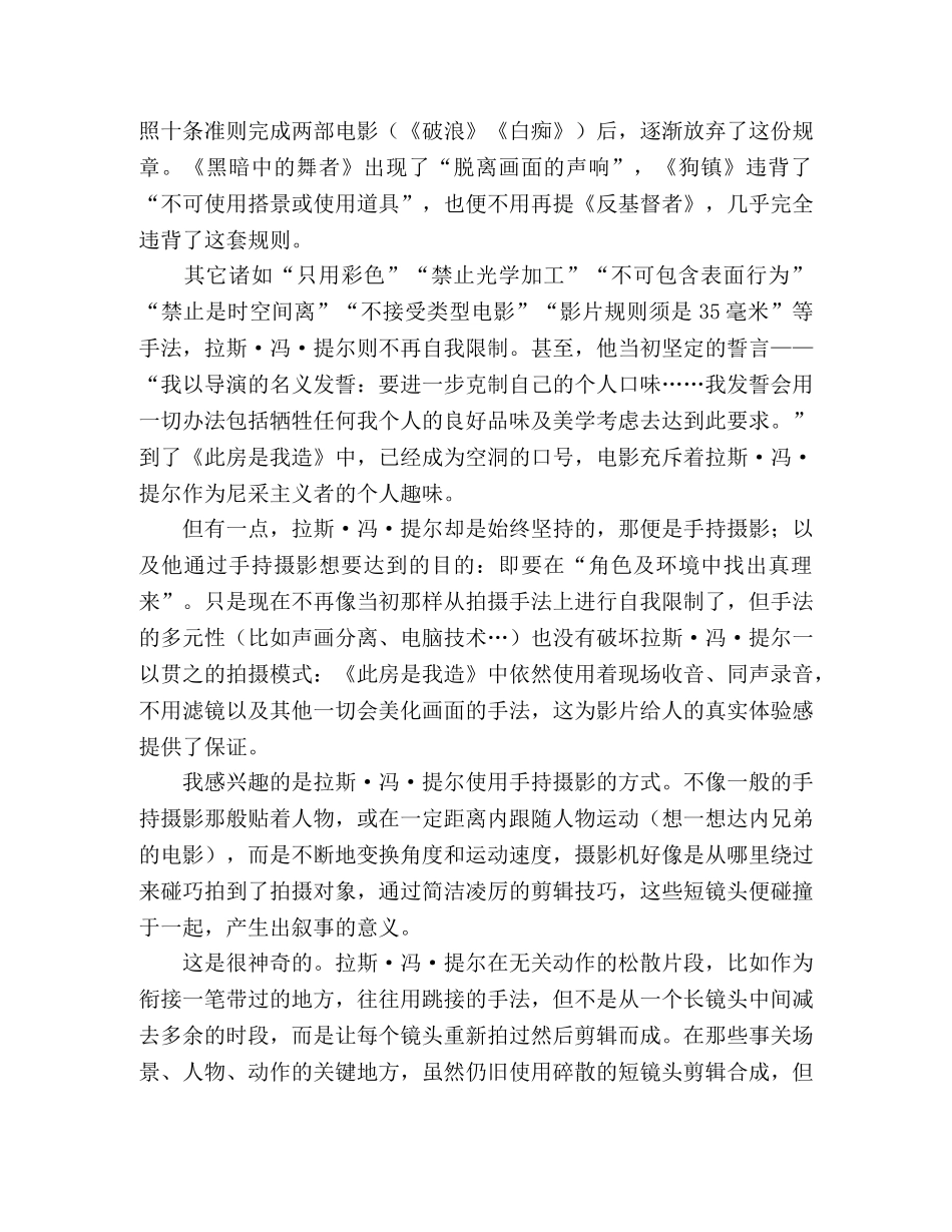 《此房是我造》经典影评10篇 _第3页