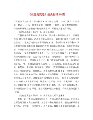 《此房是我造》经典影评10篇 