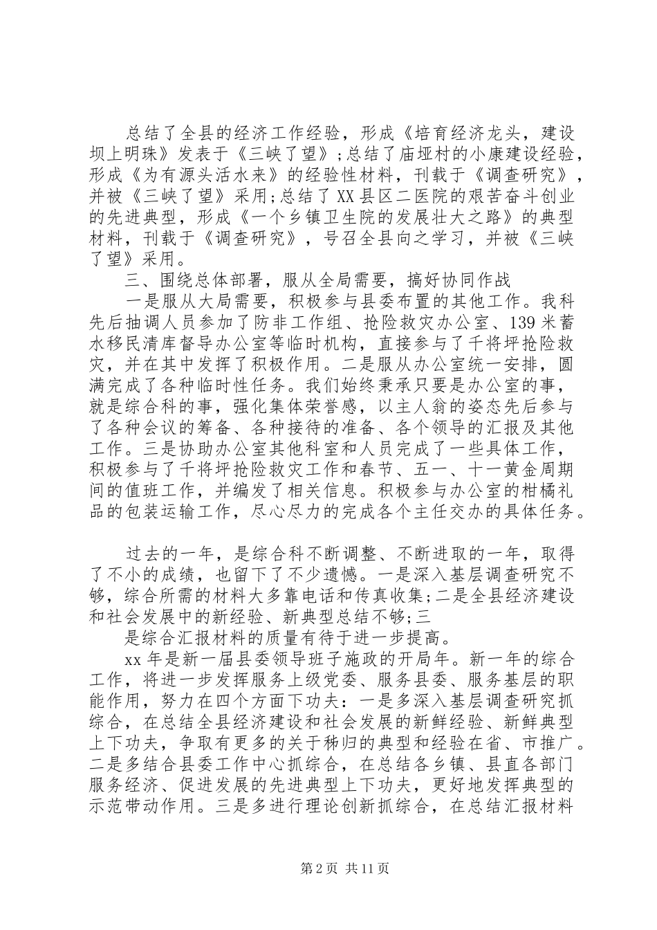 XX年综合科工作总结范文4篇_第2页