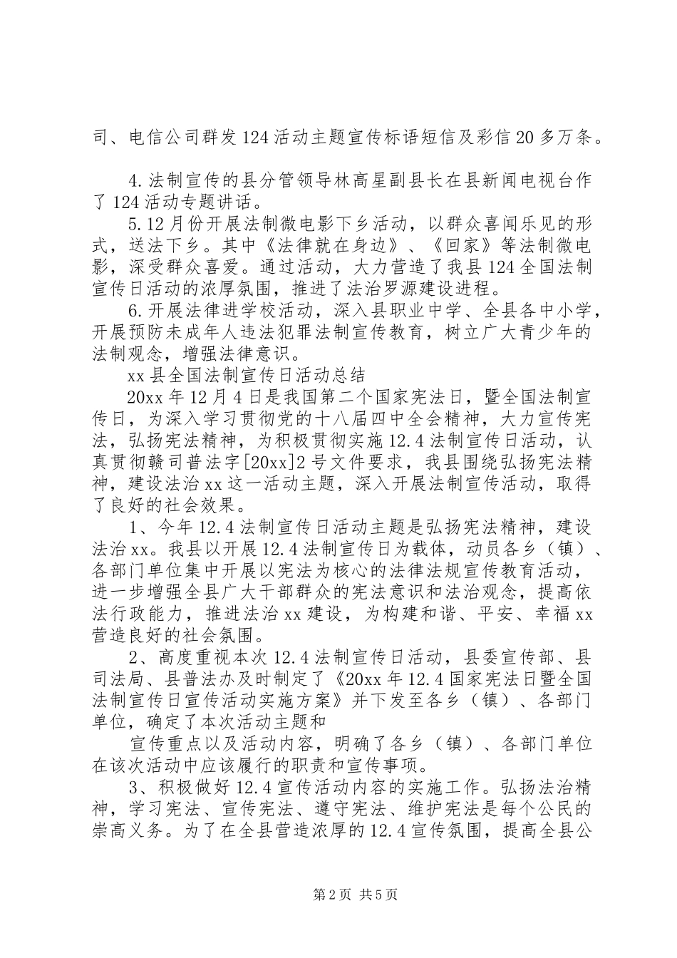 全国法制宣传日活动总结大全_第2页