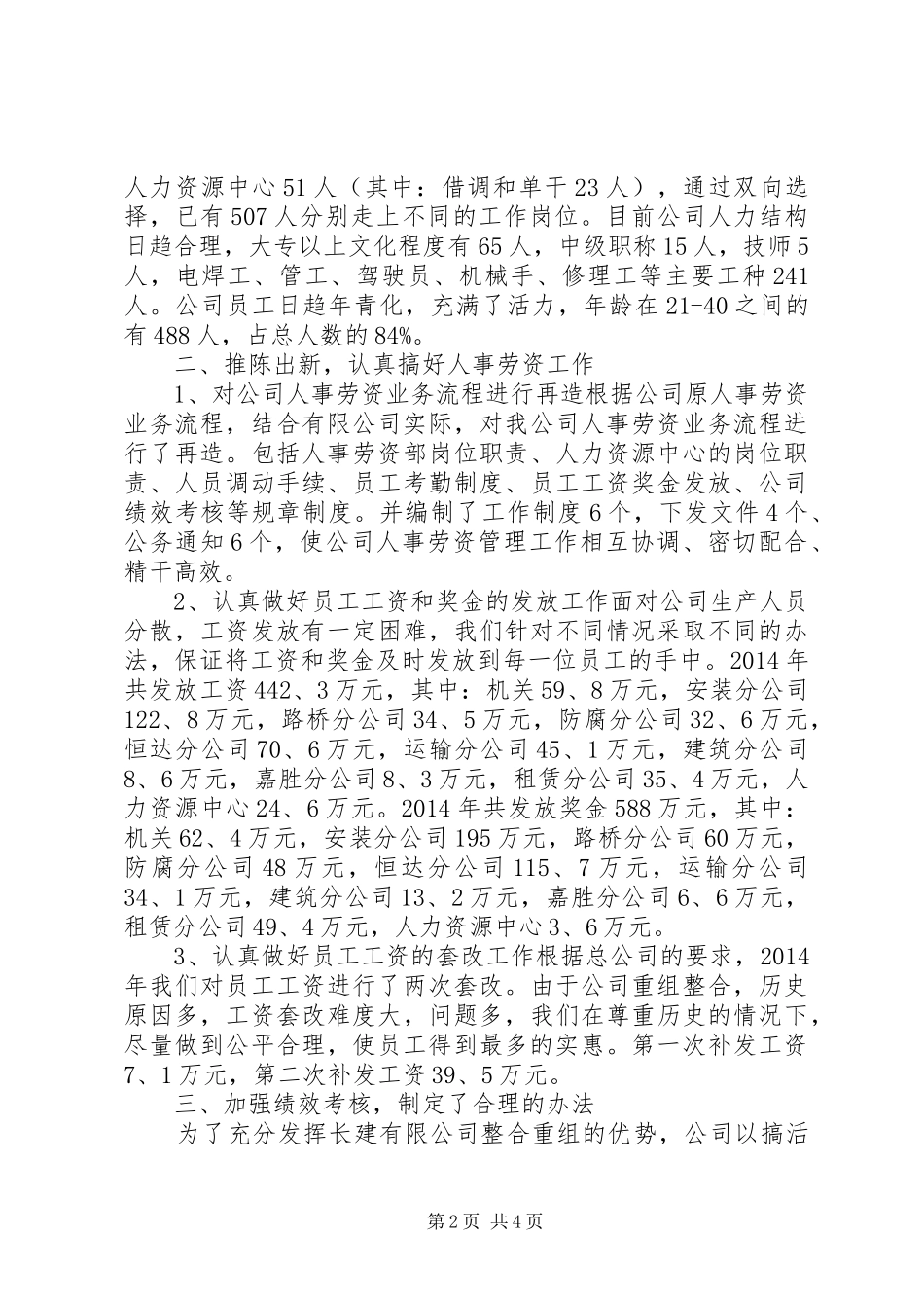 人事部主管工作总结_第2页