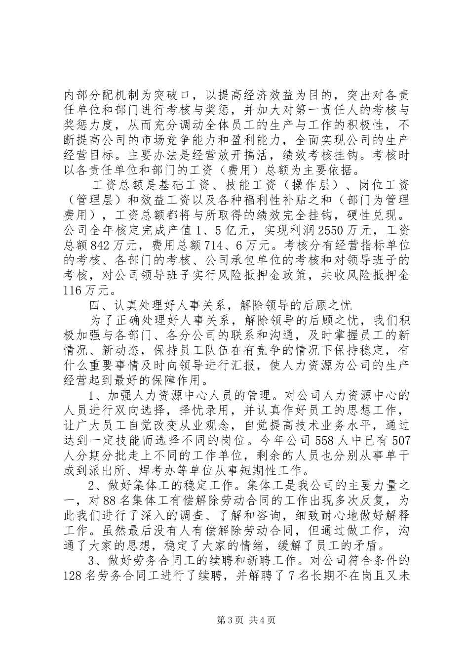 人事部主管工作总结_第3页