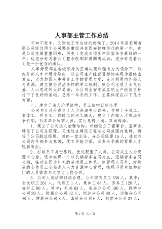 人事部主管工作总结