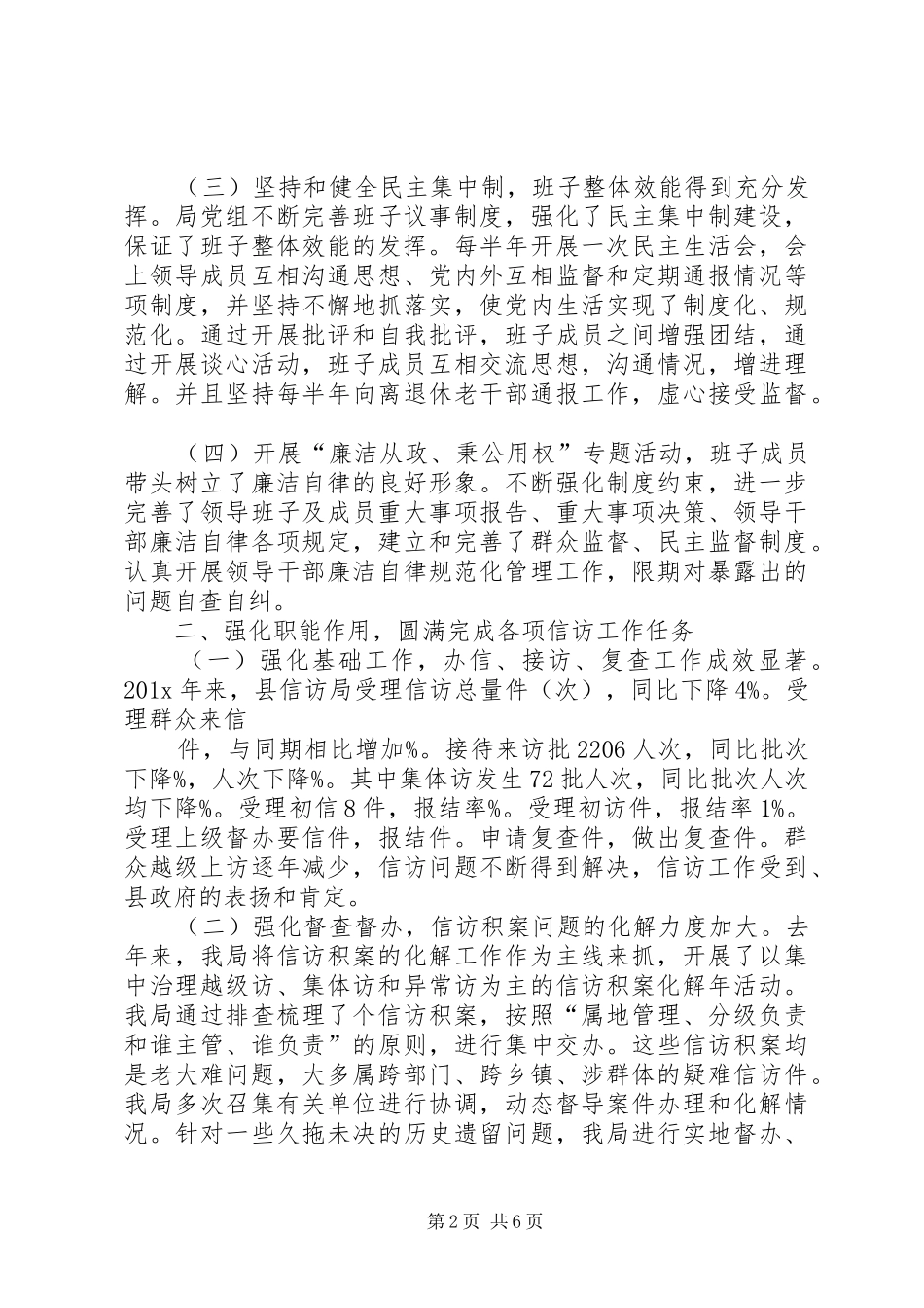 信访工作人员岗位个人工作总结报告_第2页