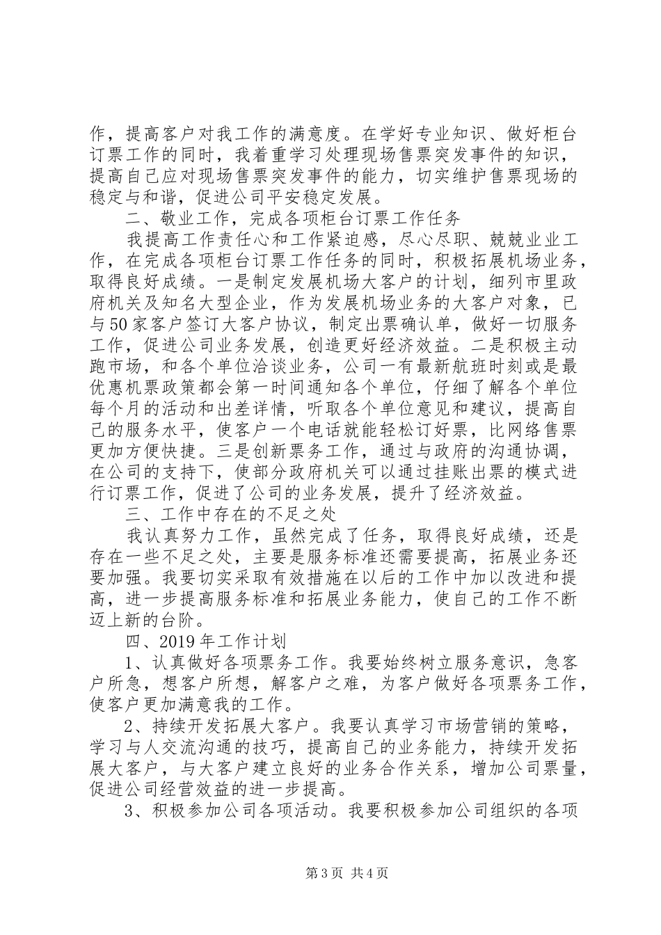 XX年街道管委会个人工作总结_第3页