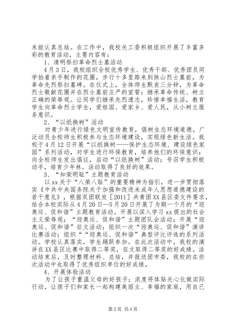 中学关工委工作总结 (3)_第2页