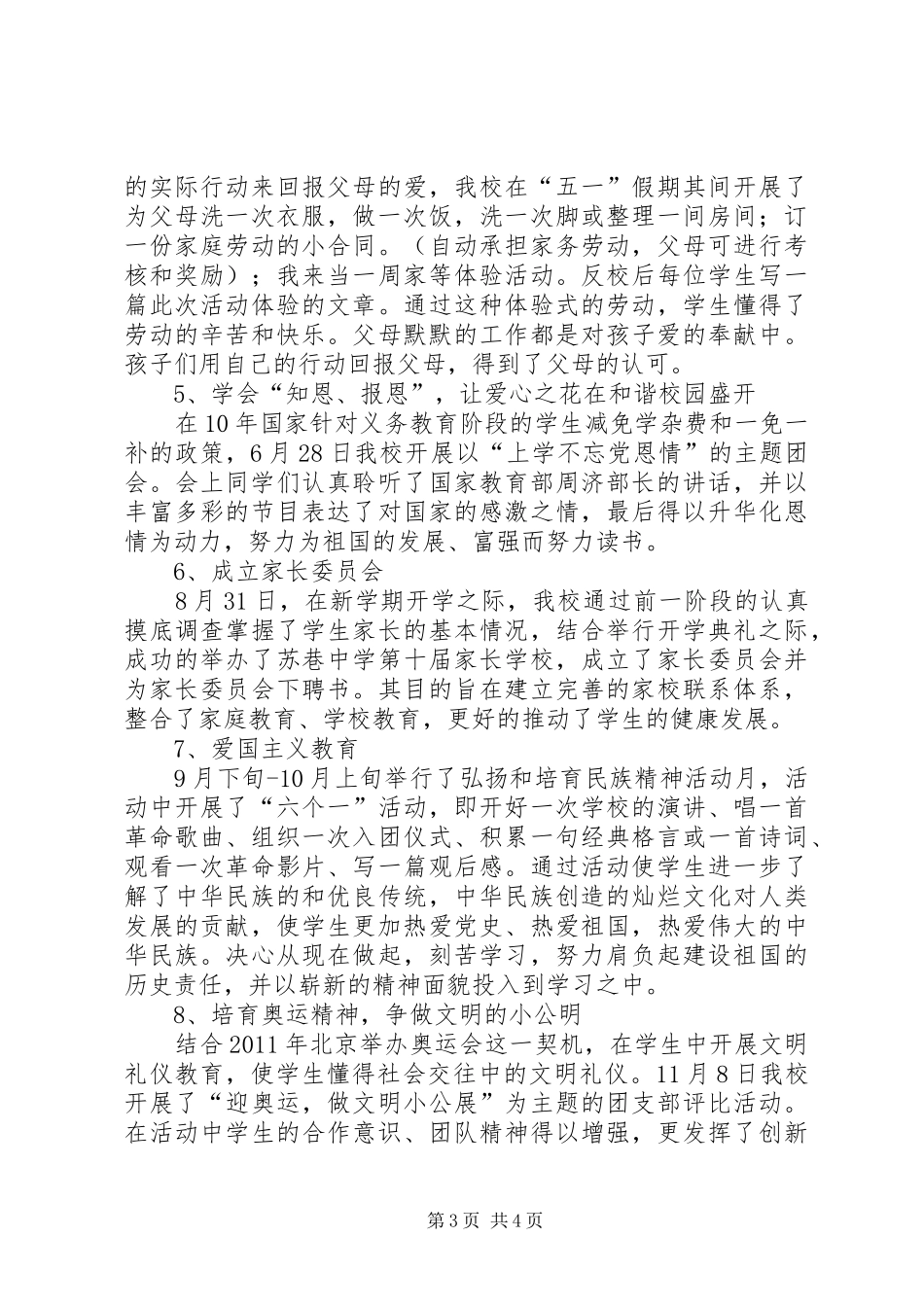 中学关工委工作总结 (3)_第3页