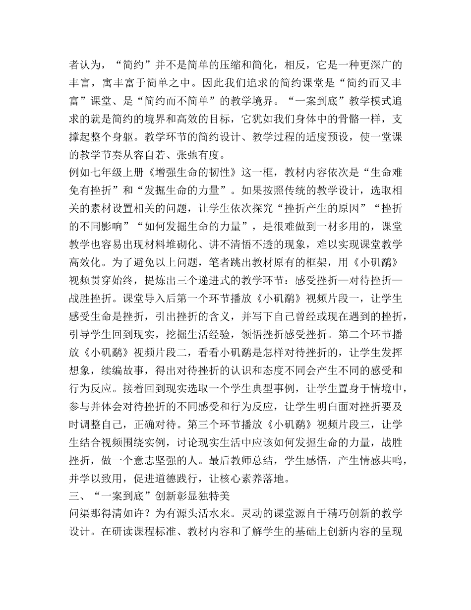 “一案到底”,灵动法治课堂 _第3页