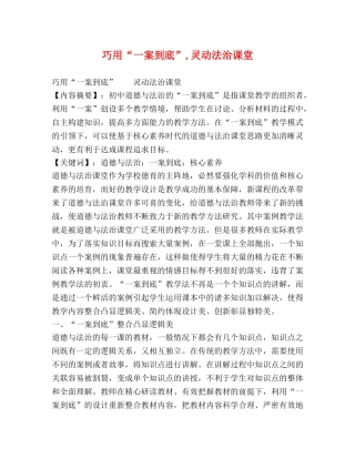 “一案到底”,灵动法治课堂 