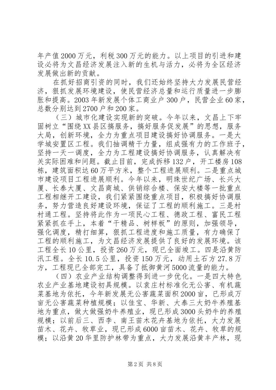 ×街道办事处工作总结 (3)_第2页