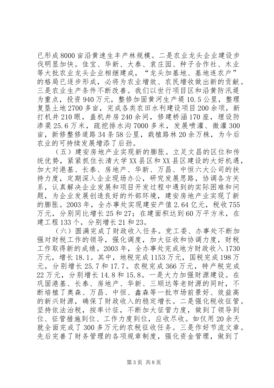 ×街道办事处工作总结 (3)_第3页