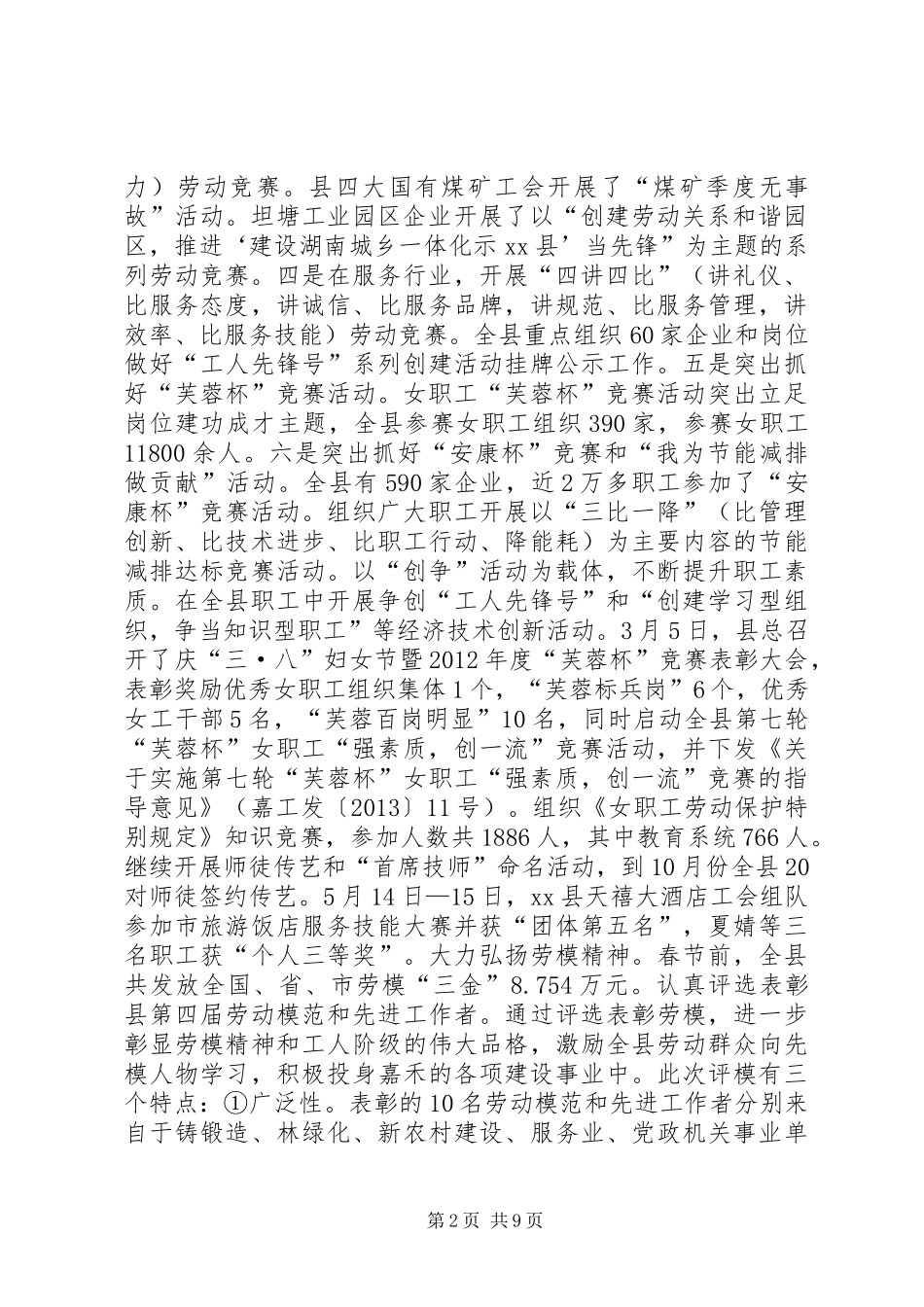 乡镇总工会工作总结_第2页