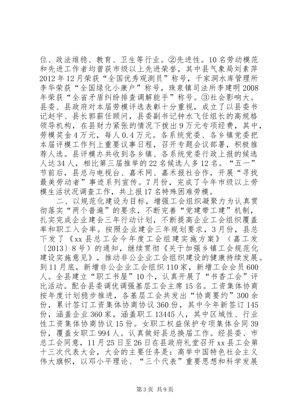 乡镇总工会工作总结_第3页