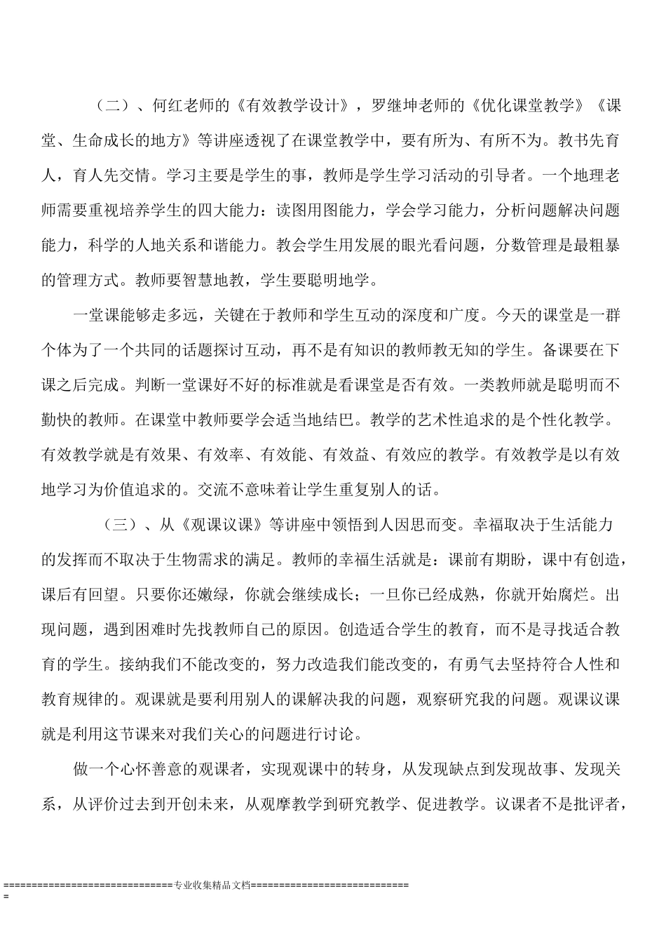 国培研修学习心得体会_第2页