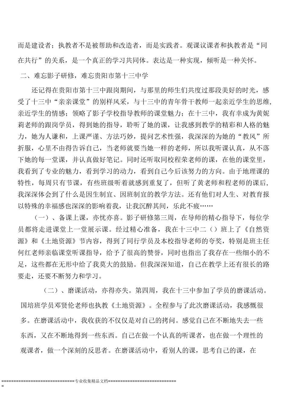 国培研修学习心得体会_第3页