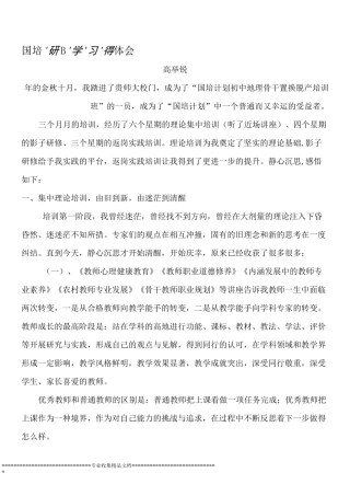 国培研修学习心得体会