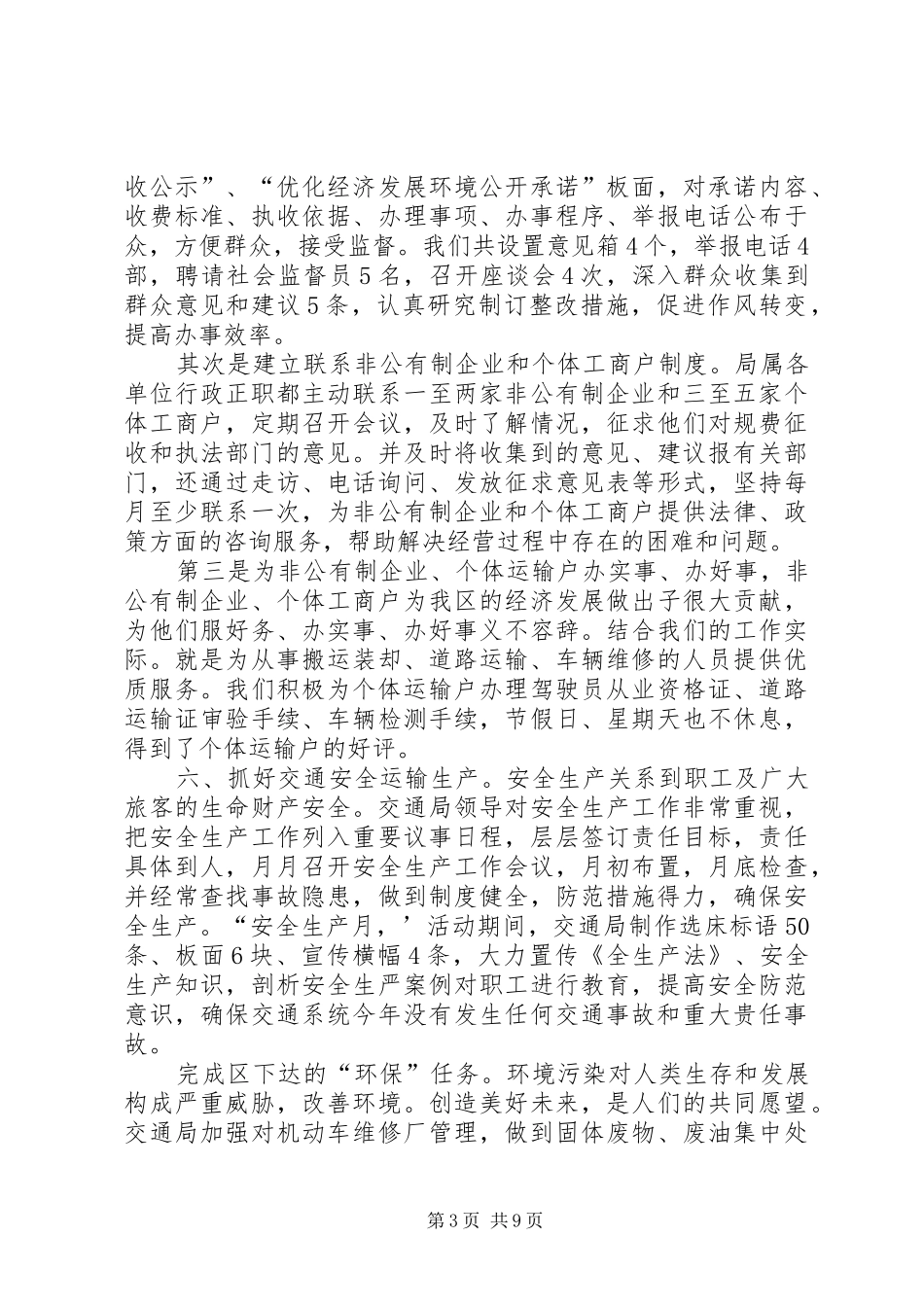 交通局政务上半年工作总结_第3页