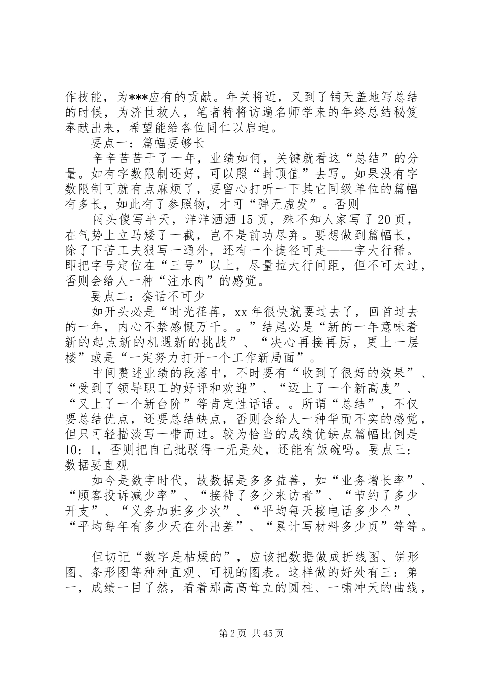 公司工作总结结尾 (3)_第2页