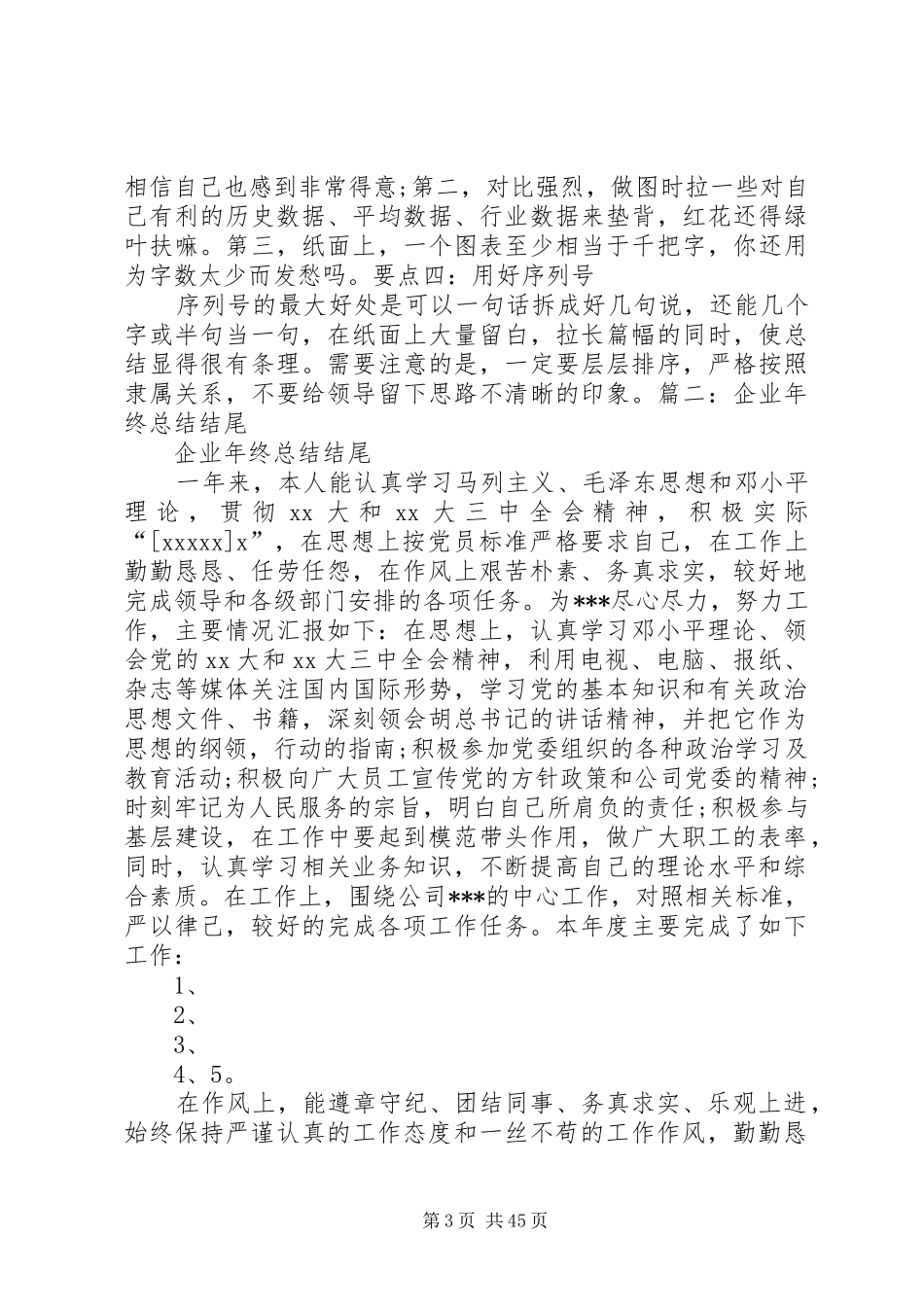 公司工作总结结尾 (3)_第3页