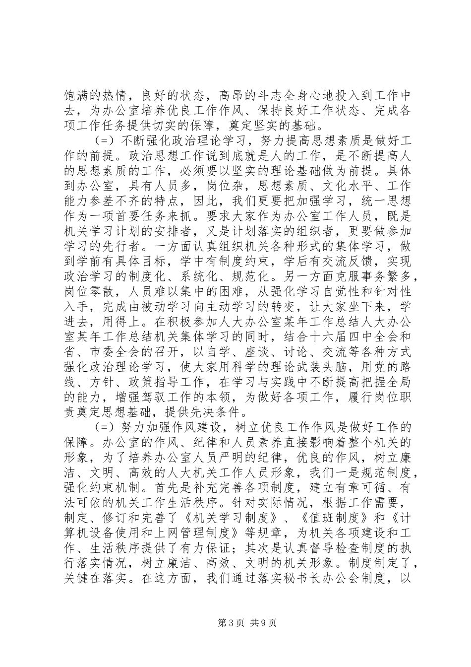 人大办公室某年工作总结 (3)_第3页