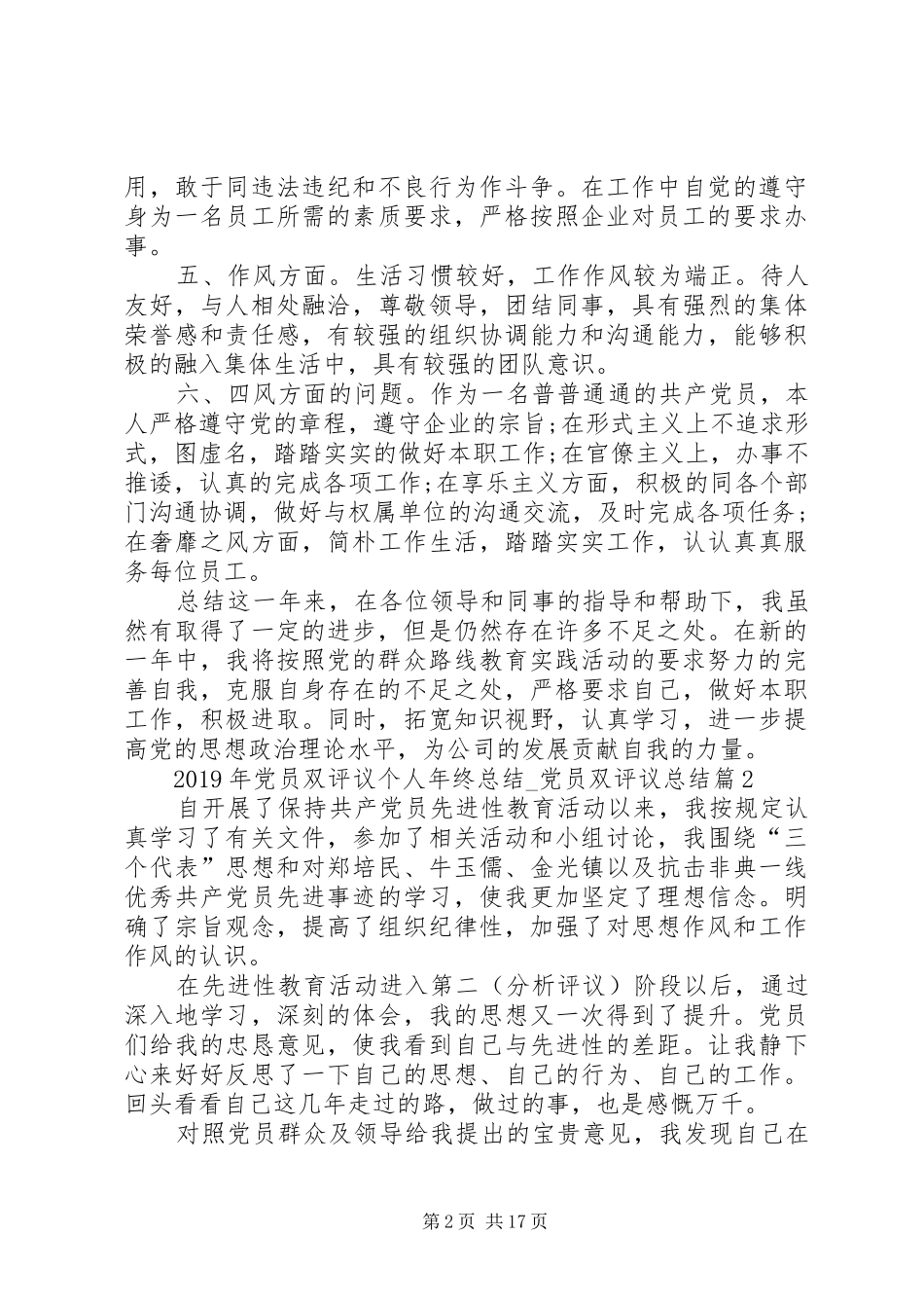 XX年党员双评议个人年终总结_第2页