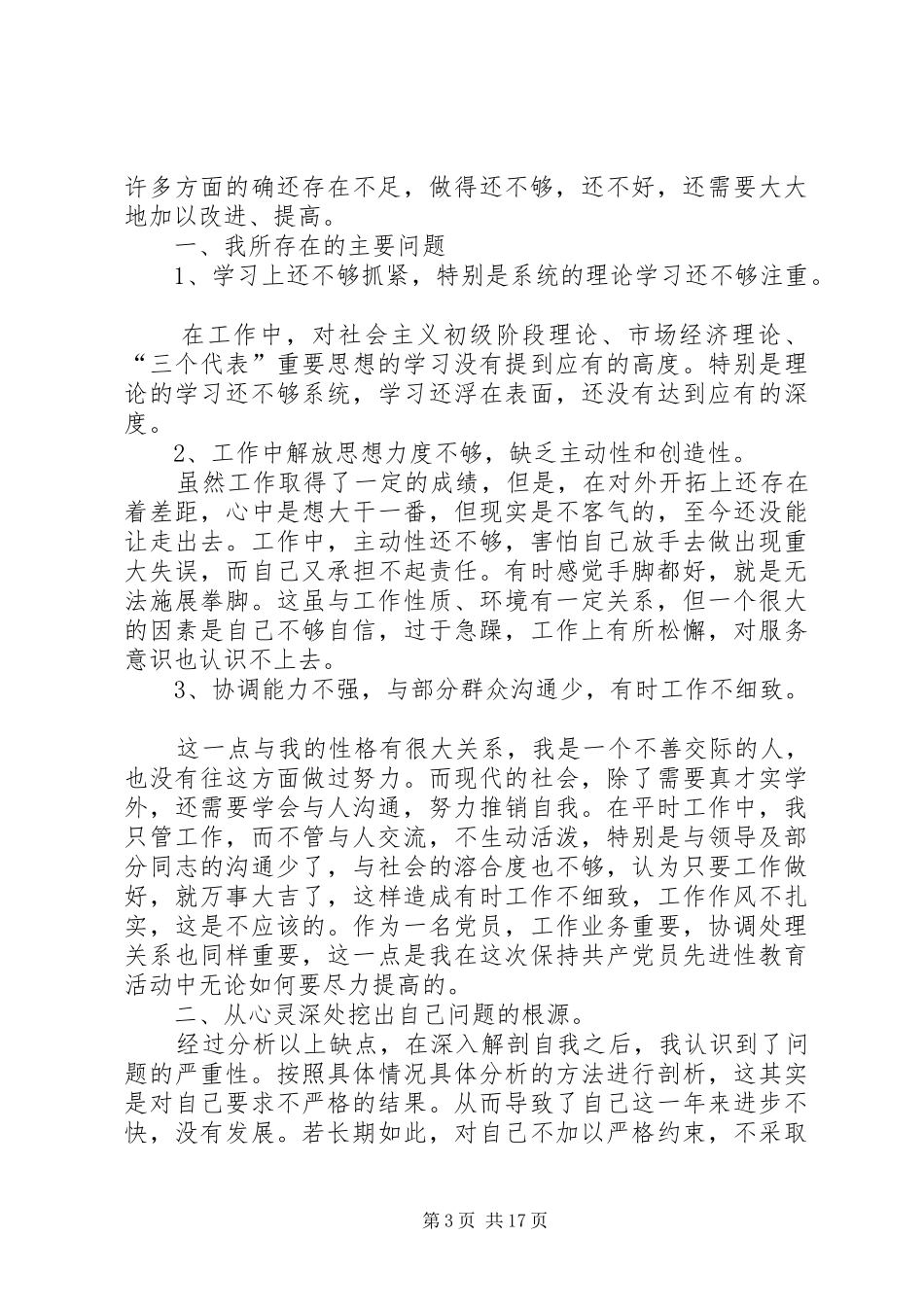 XX年党员双评议个人年终总结_第3页