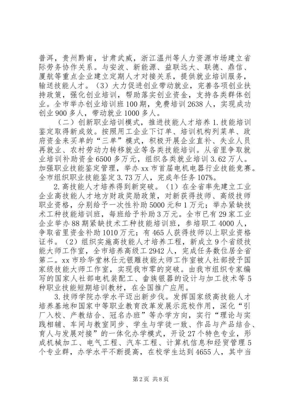 人社局年度社会保障工作总结 (11)_第2页