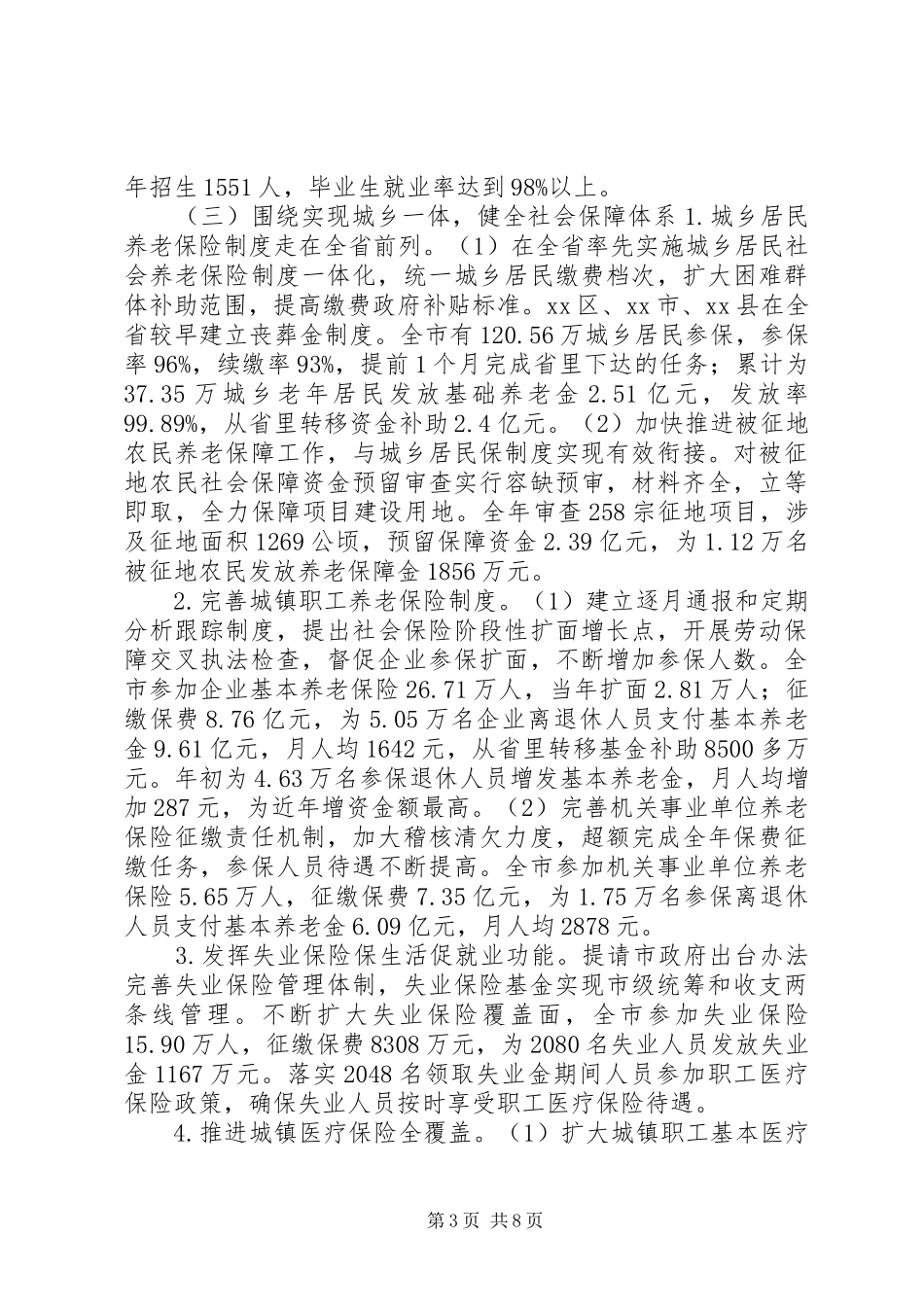 人社局年度社会保障工作总结 (11)_第3页