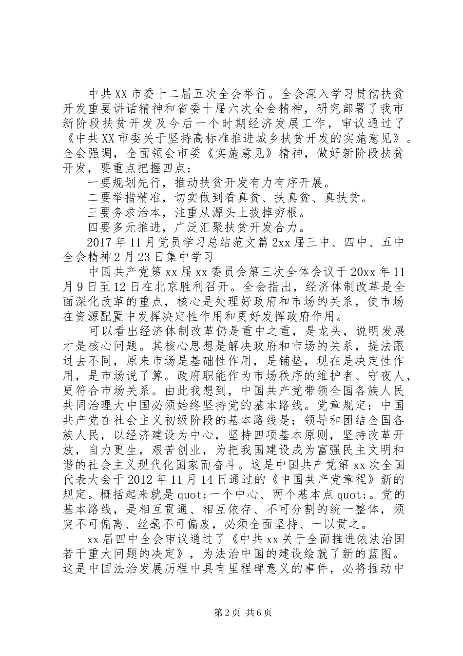 XX年11月党员学习总结范文_第2页