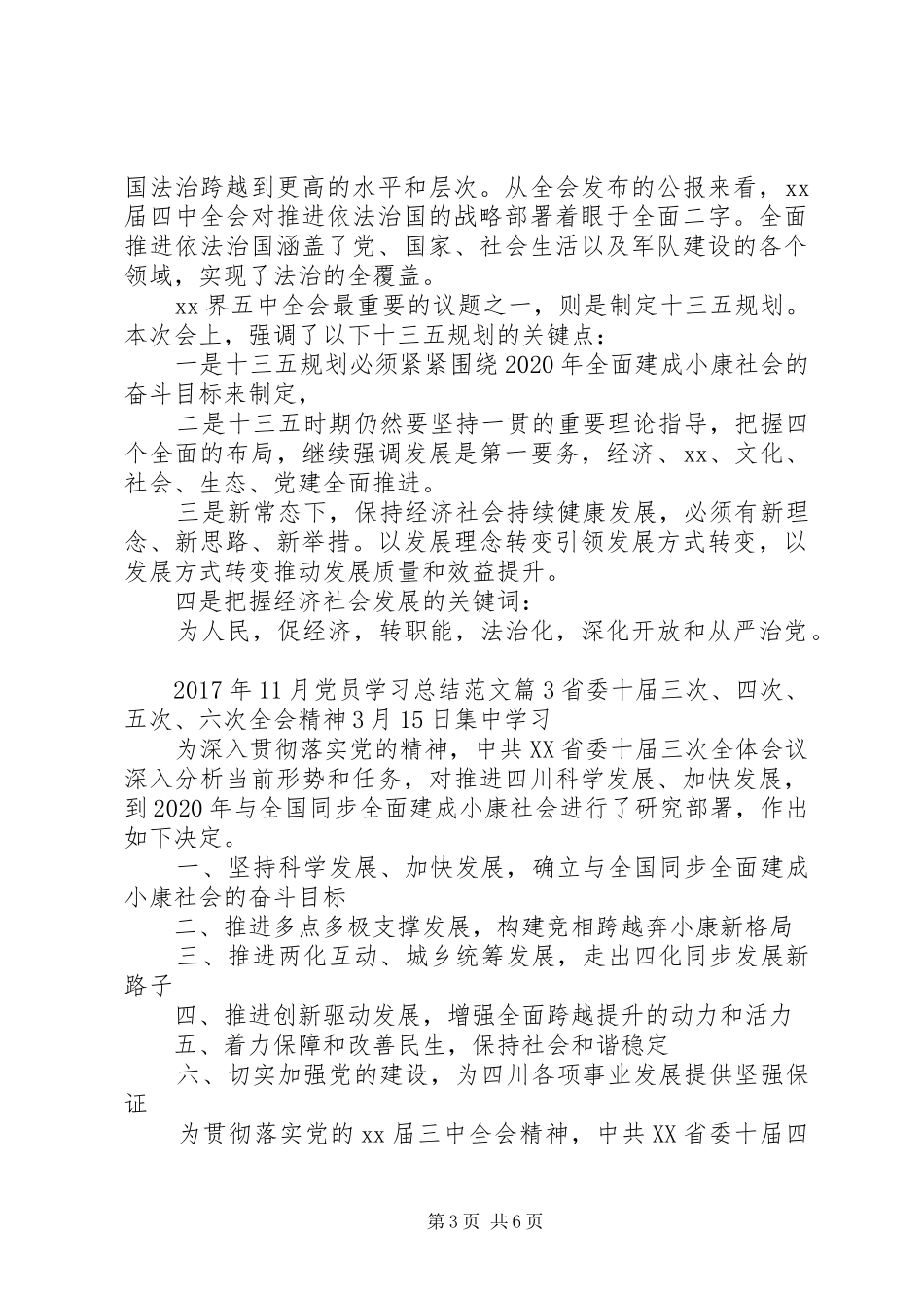 XX年11月党员学习总结范文_第3页
