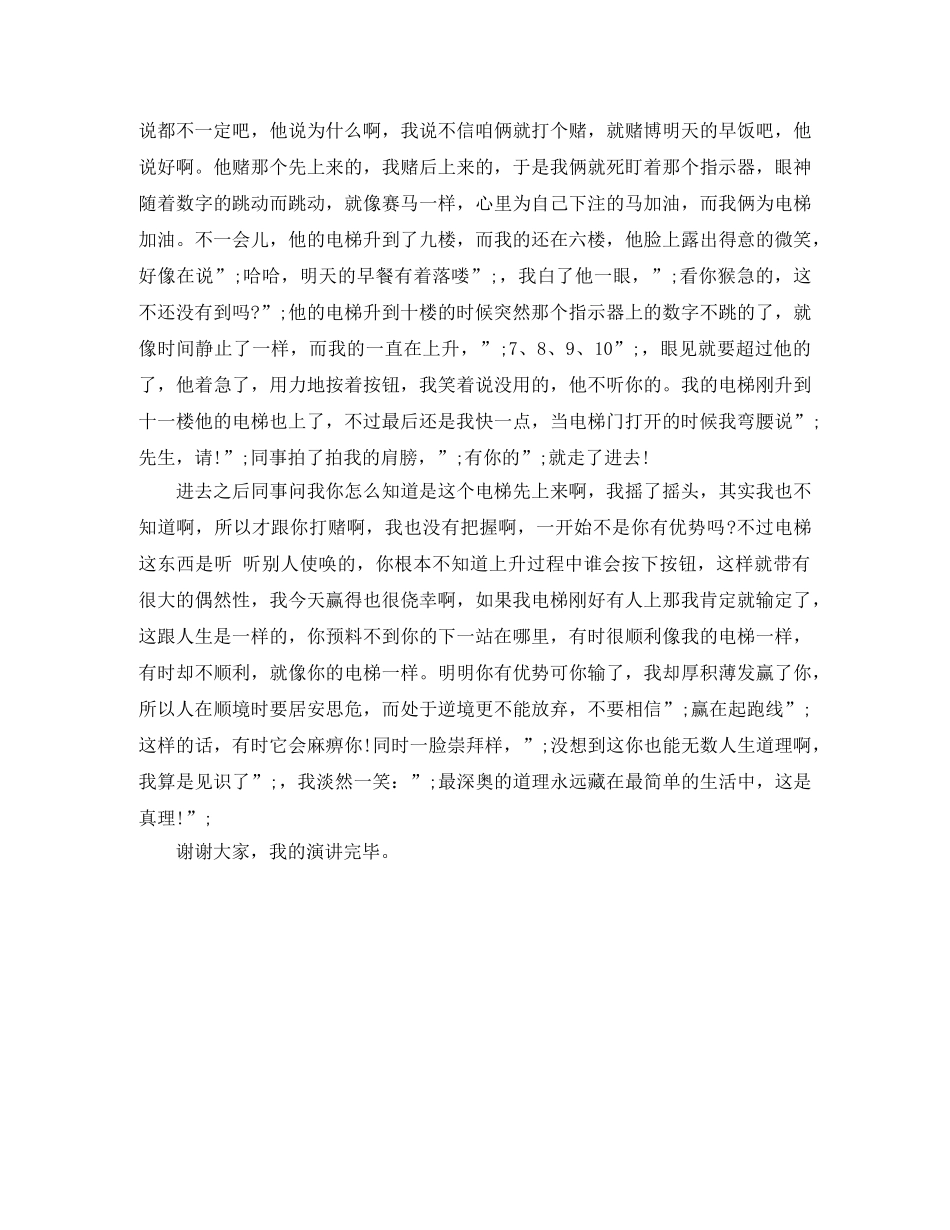 《电梯人生》励志演讲稿 _第2页