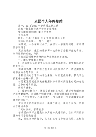 乐团个人年终总结