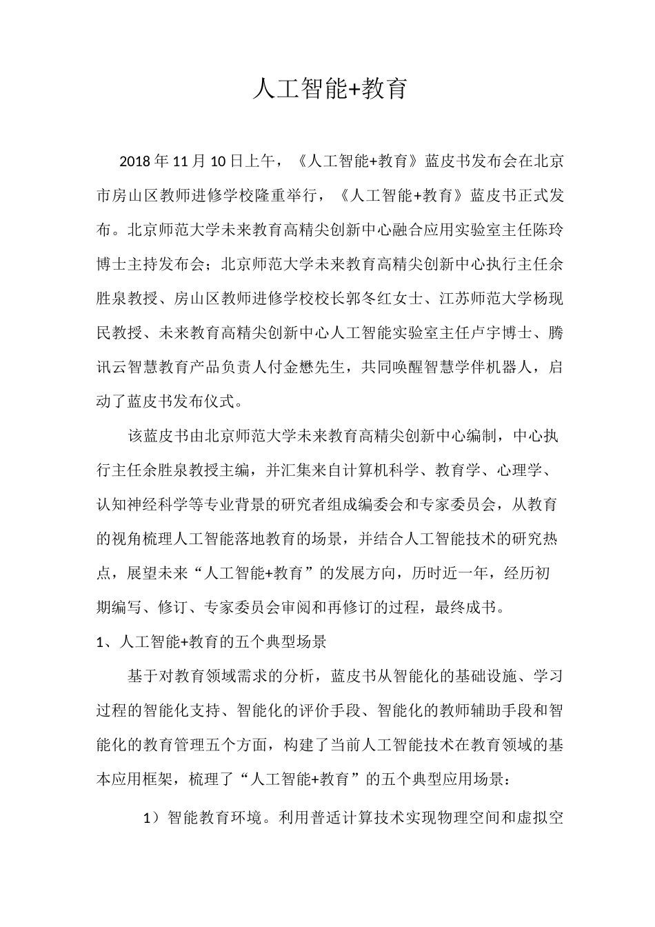 人工智能 教育_第1页