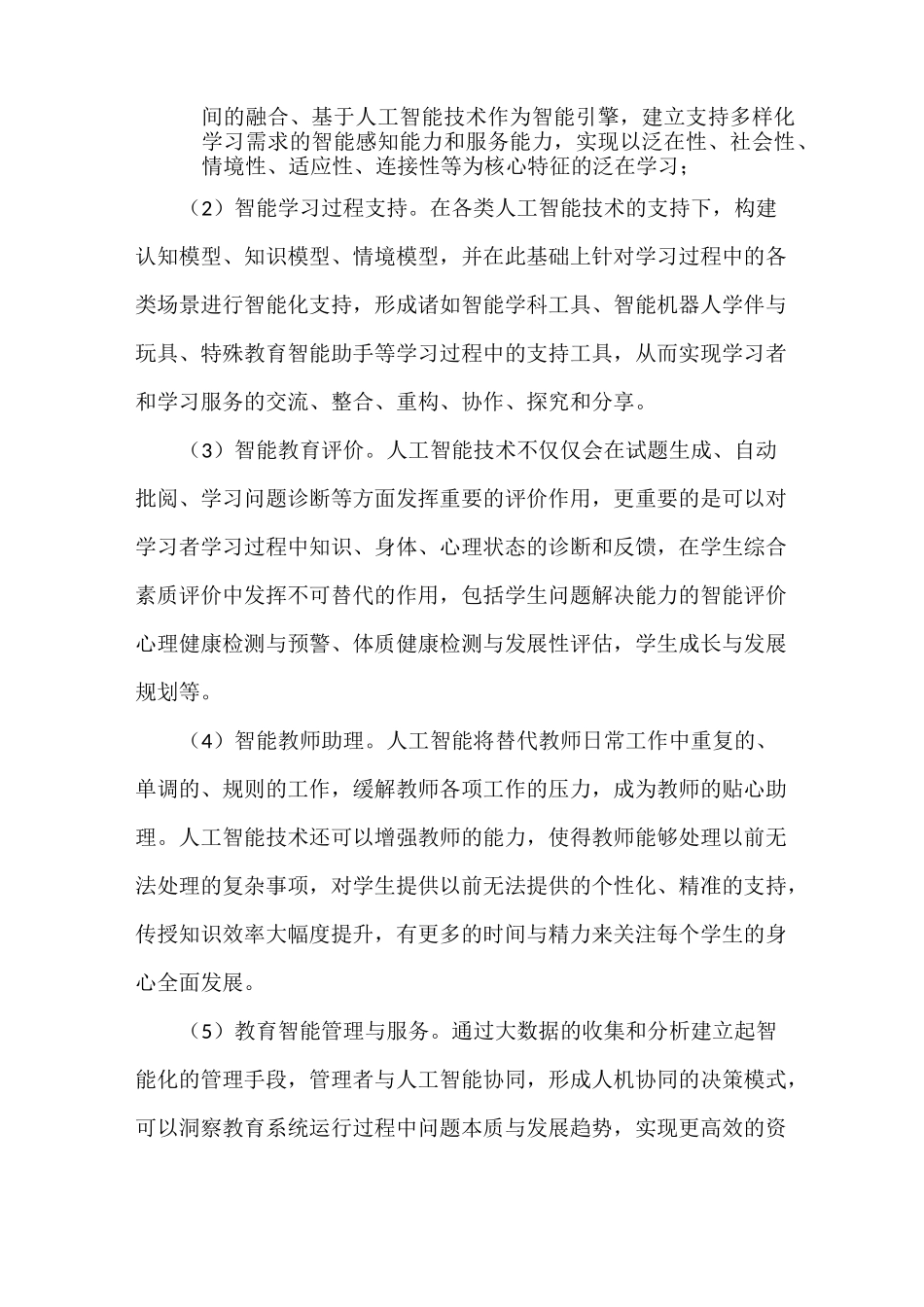 人工智能 教育_第2页