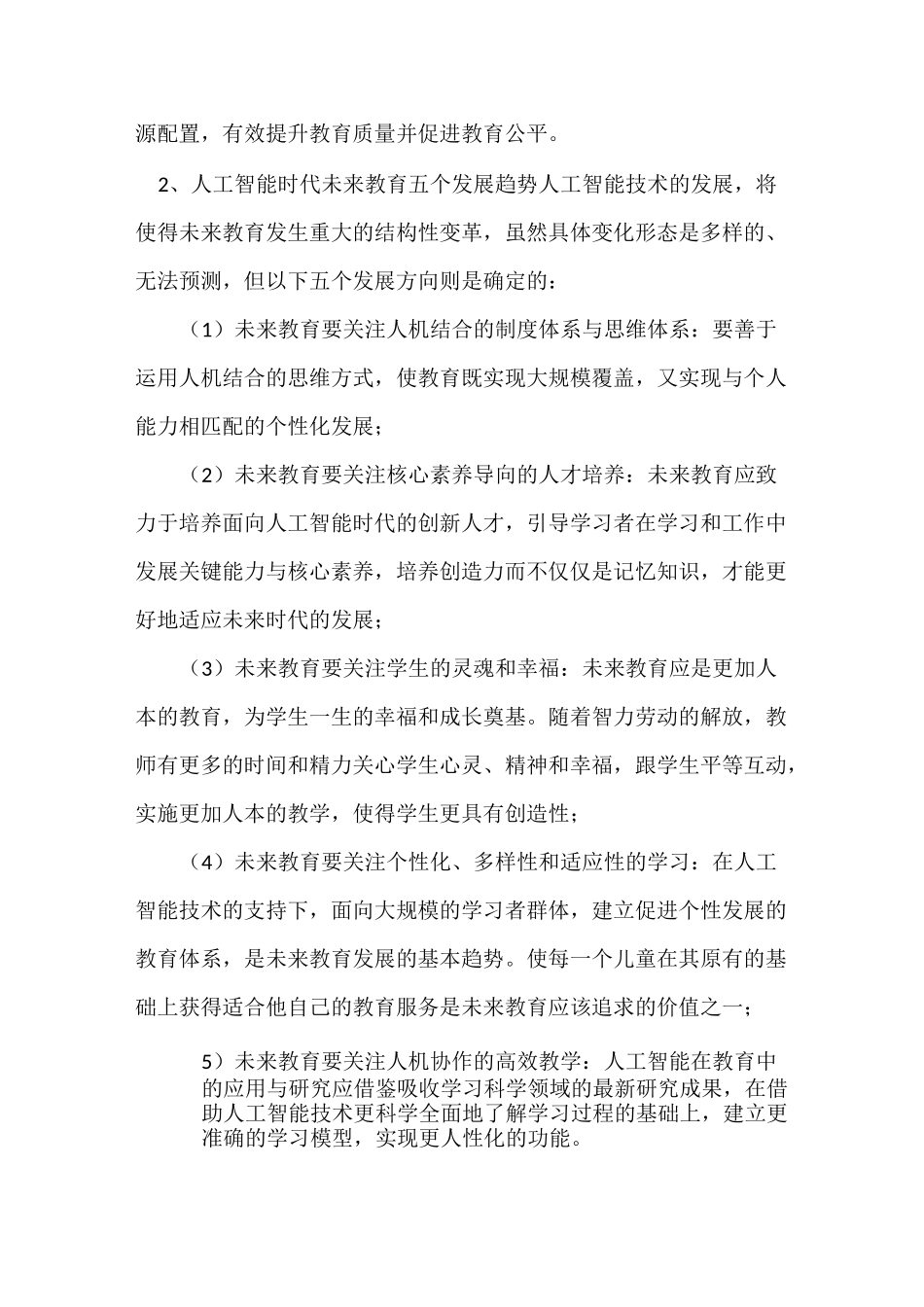 人工智能 教育_第3页