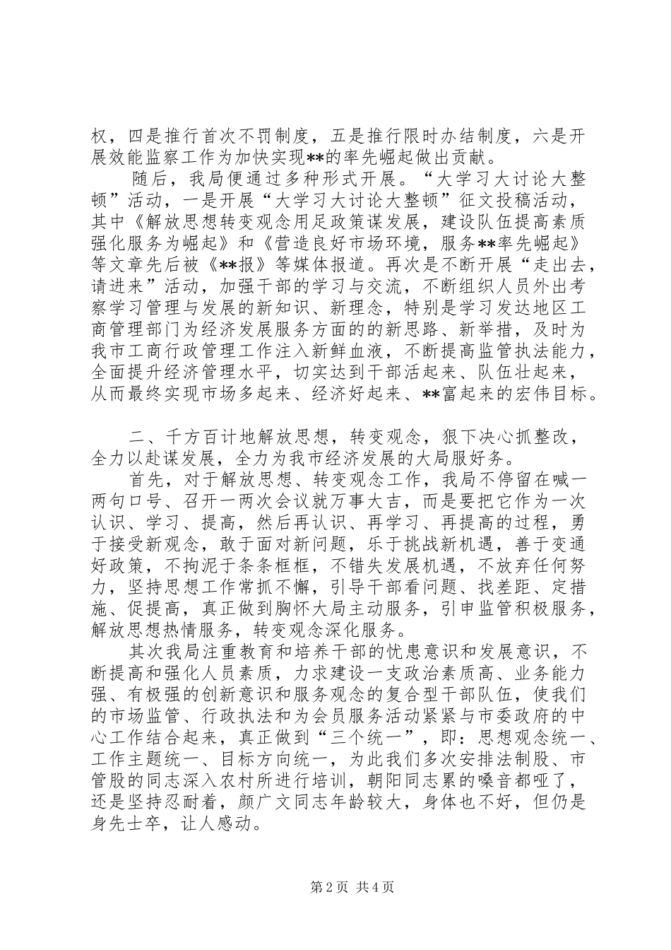 [解放思想转变作风活动工作总结]解放思想更新观念_第2页