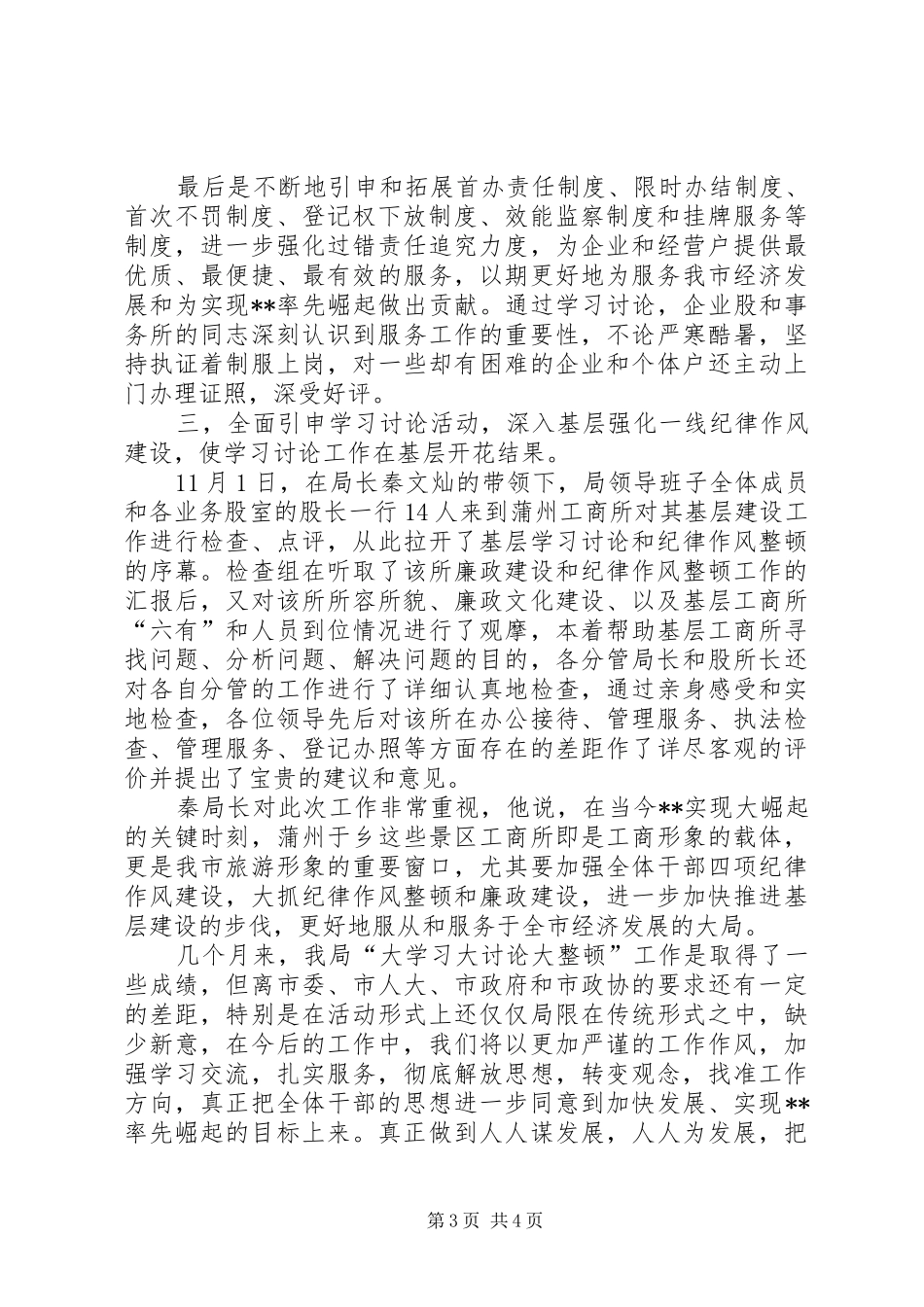 [解放思想转变作风活动工作总结]解放思想更新观念_第3页