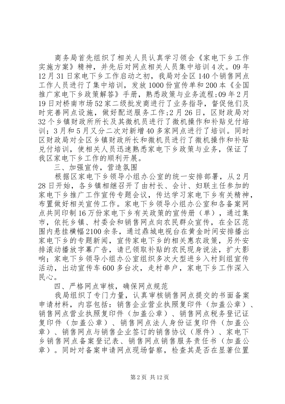 上半年家电下乡工作总结_第2页