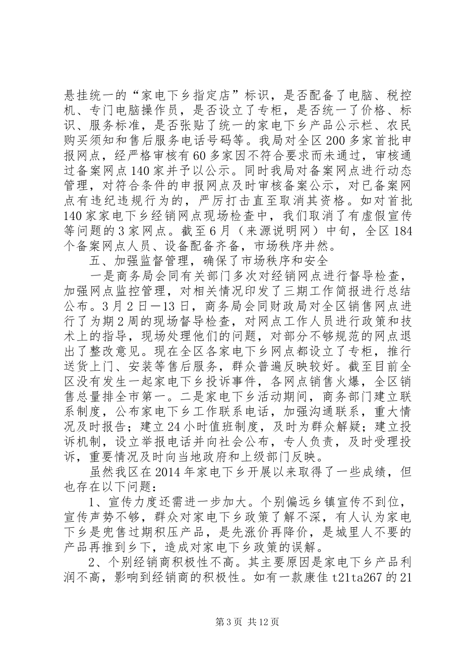 上半年家电下乡工作总结_第3页
