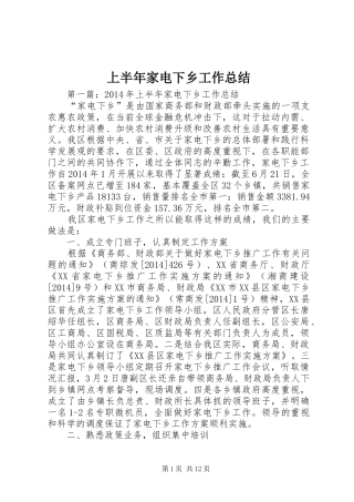 上半年家电下乡工作总结