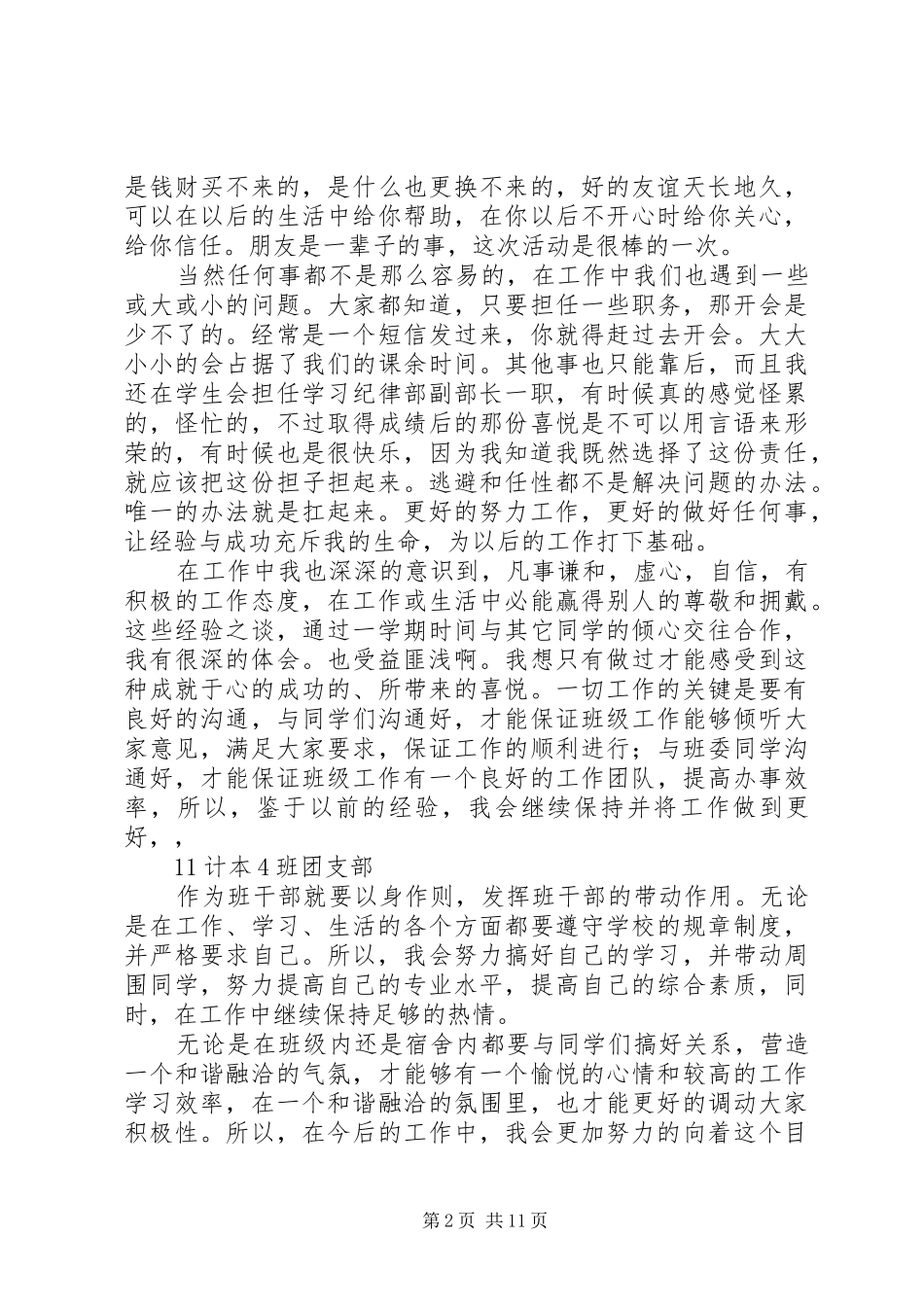 11计本4班团支部团支书工作总结_第2页