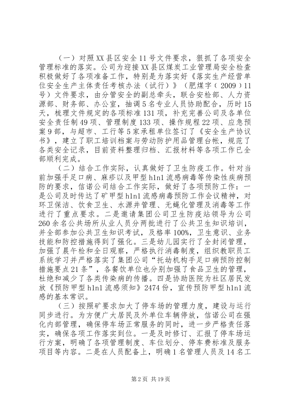 公司月份工作总结及工作意见_第2页