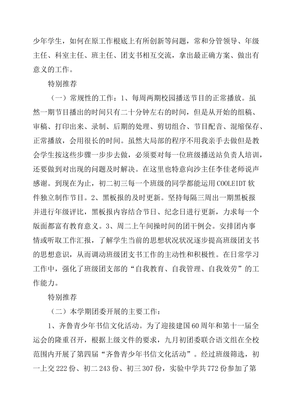 学校团委书记述职报告_第2页