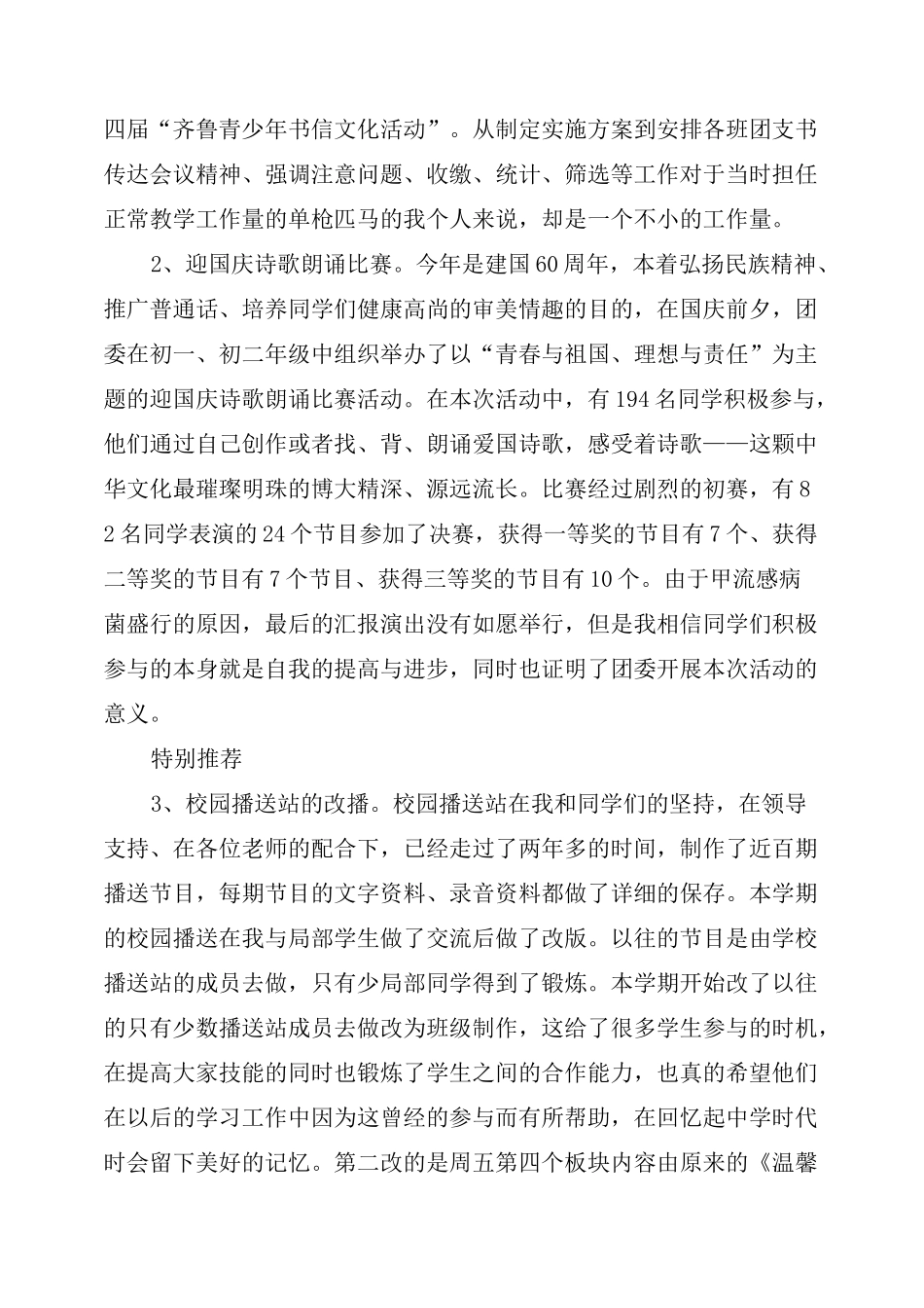 学校团委书记述职报告_第3页