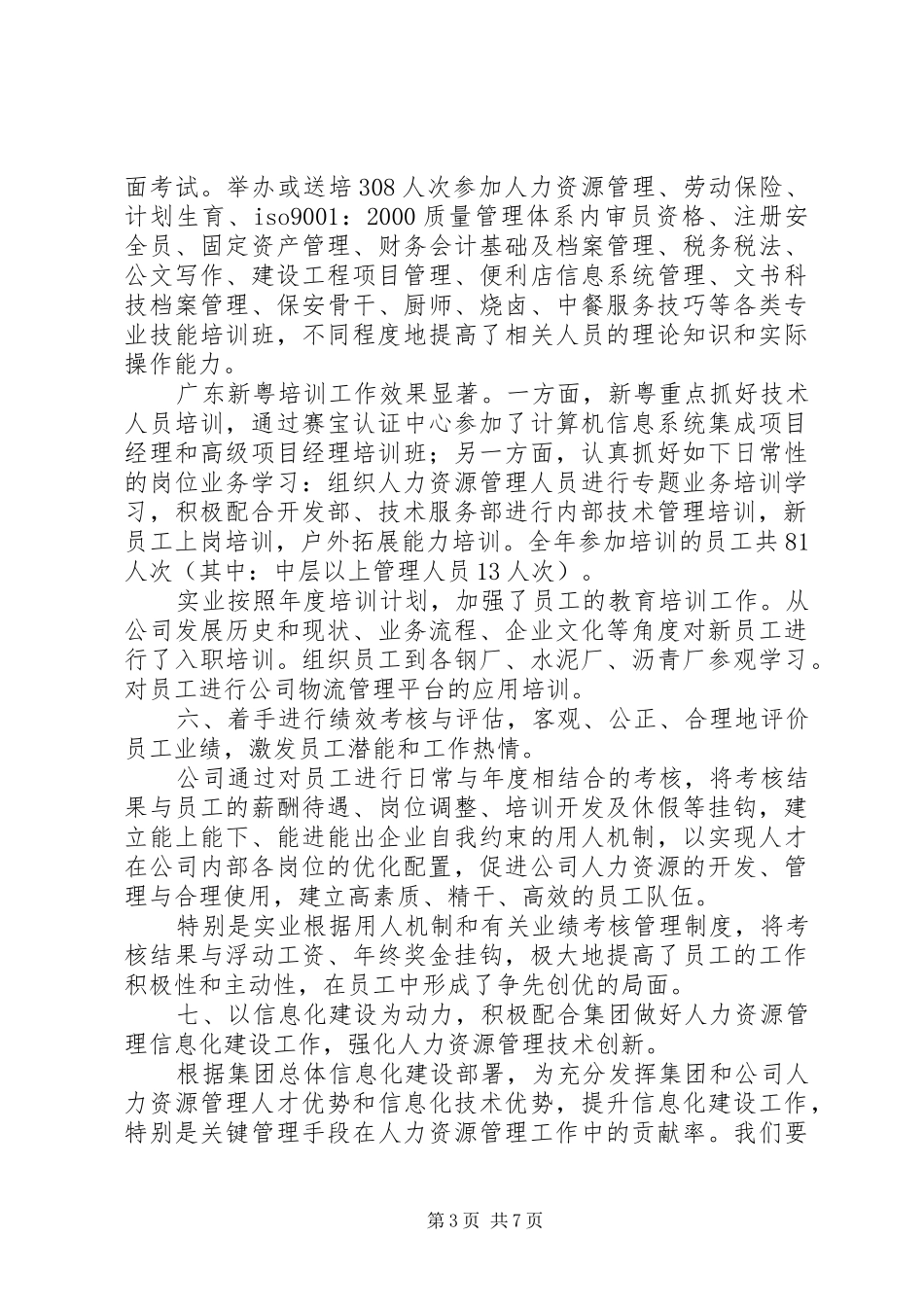 人力资源部年终总结_第3页