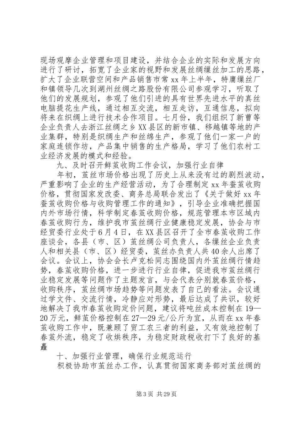 丝绸行业协会的工作总结_第3页