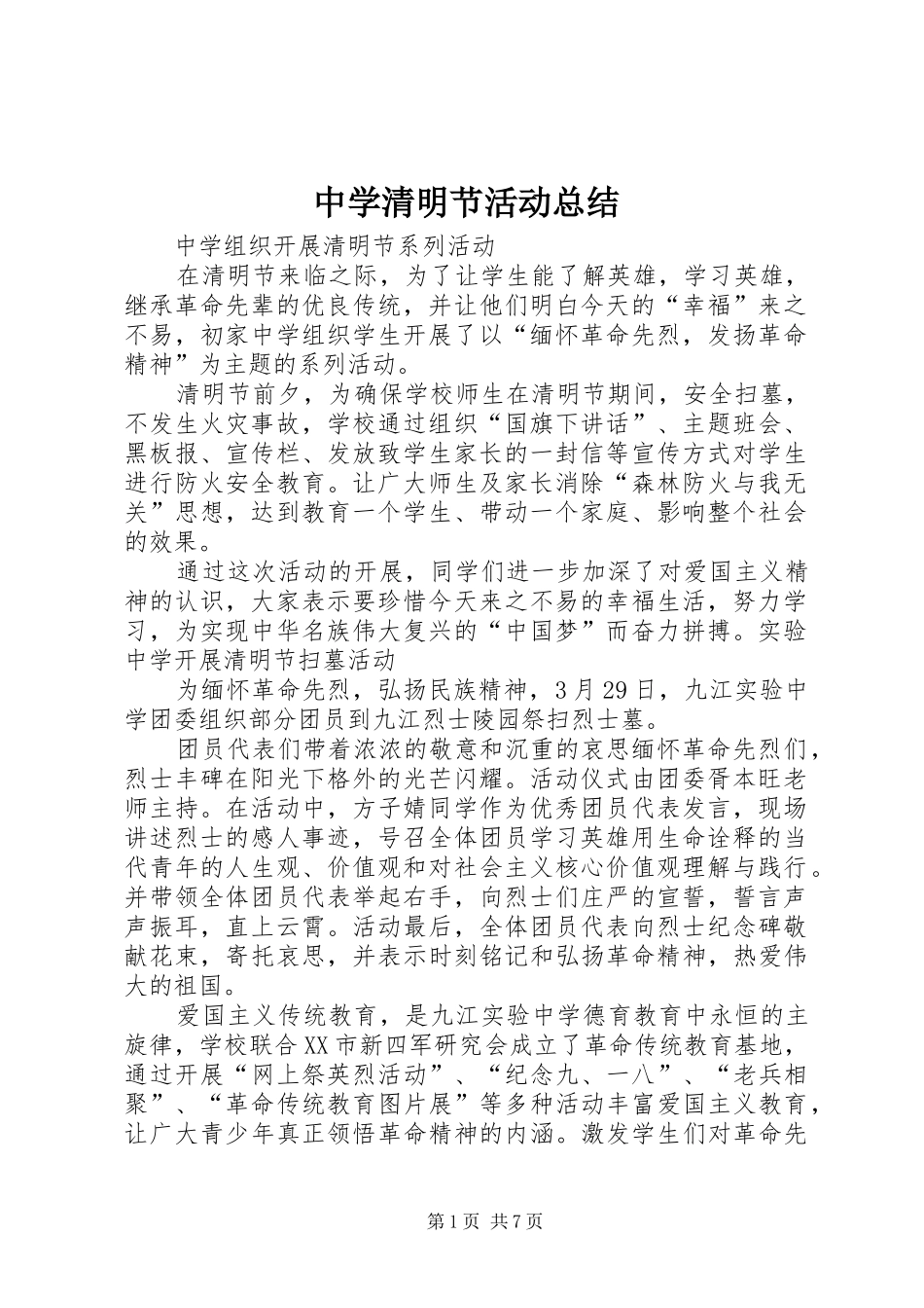 中学清明节活动总结_第1页